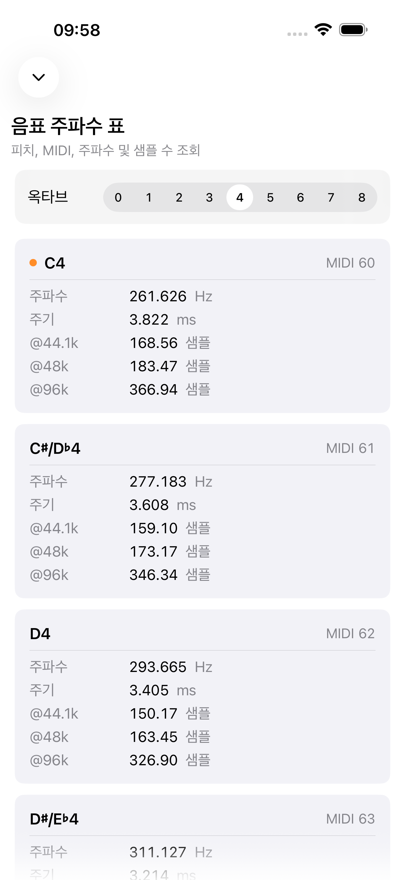 iPhone 음→주파수 변환기